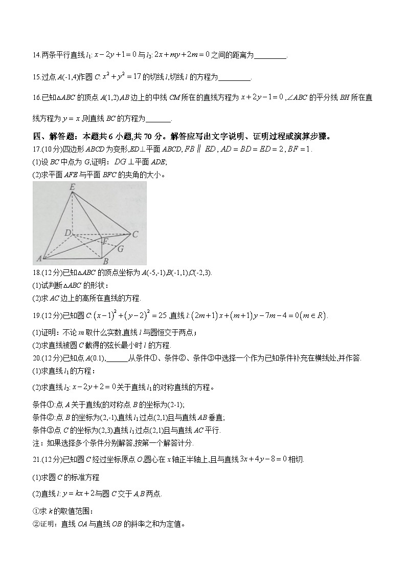2024辽宁省辽东南协作校高二上学期10月月考数学(A卷)试题(含答案)第3页