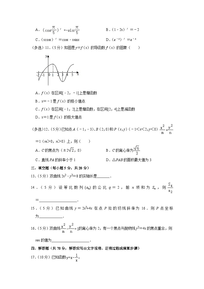 海南省儋州市鑫源中学2020-2021学年高二下学期期中考试普高班数学试卷第2页