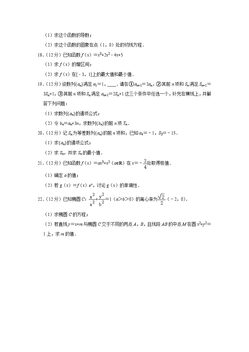 海南省儋州市鑫源中学2020-2021学年高二下学期期中考试普高班数学试卷第3页