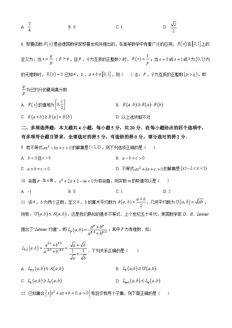 湖南省長沙市雅禮中學(xué)2023-2024學(xué)年高一數(shù)學(xué)上學(xué)期第一次月考試題（Word版附解析）第2頁