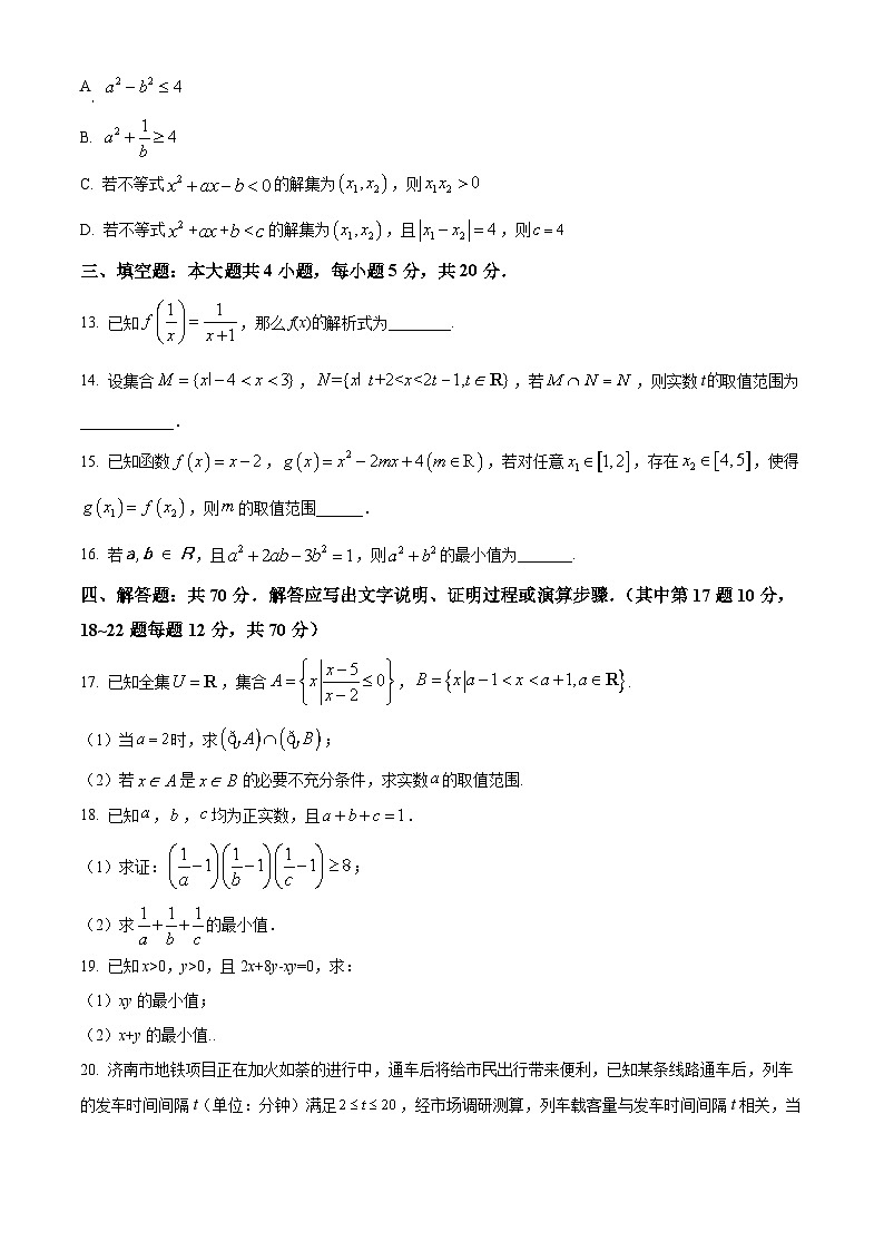 湖南省長沙市雅禮中學(xué)2023-2024學(xué)年高一數(shù)學(xué)上學(xué)期第一次月考試題（Word版附解析）第3頁