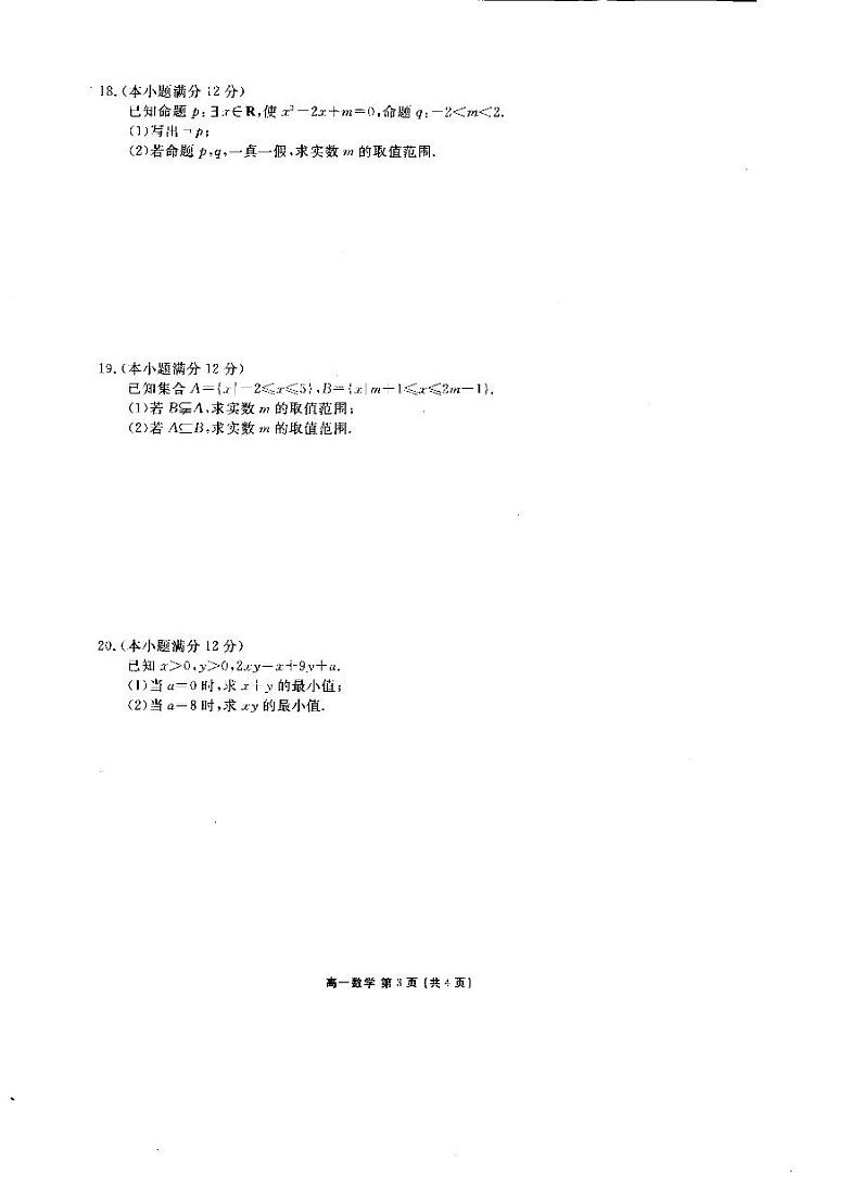 辽宁省朝阳市名校统考2023-2024学年高一数学上学期10月月考试题(PDF版附答案)第3页