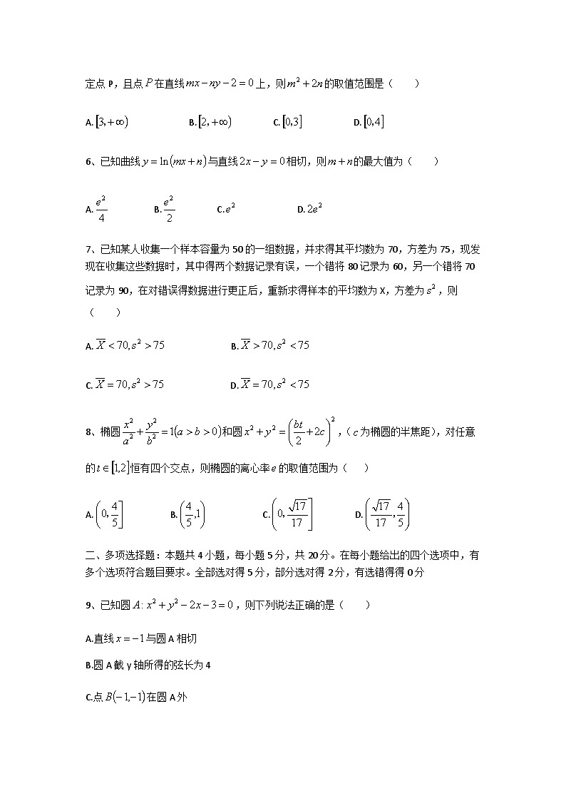 重庆市第十一中学高2024届高三第一次质量监测数学试卷第2页