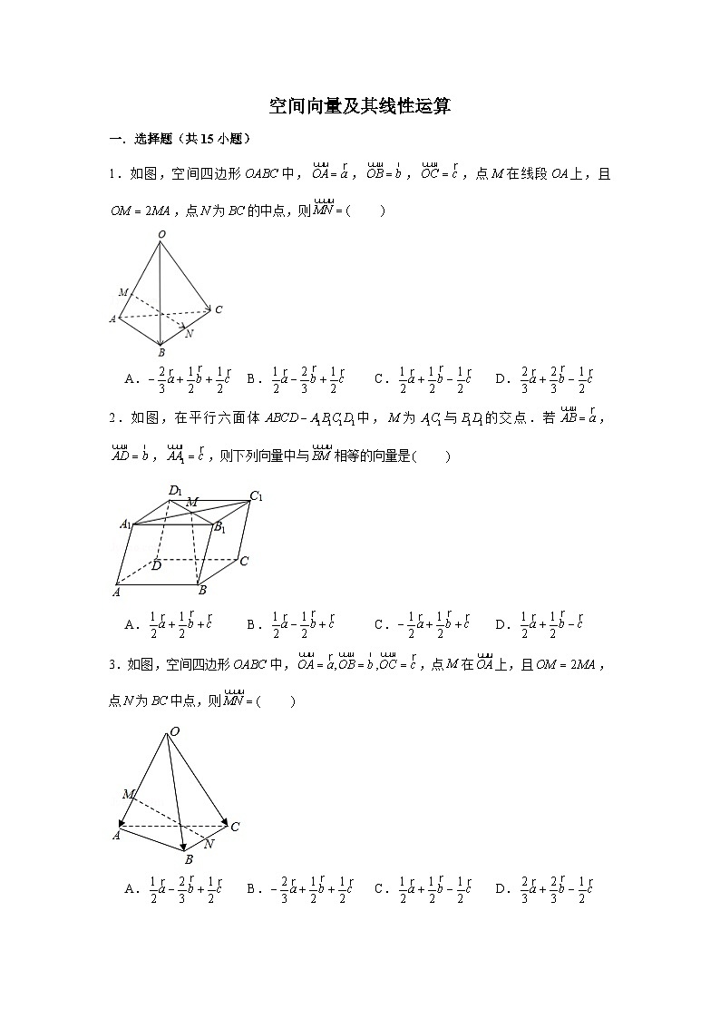 1.1.1《空间向量及其线性运算》同步练习人教A版(2019)高中数学选择性必修第一册第1页