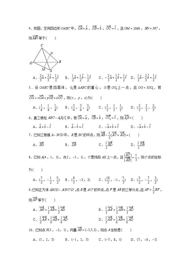 1.1.1《空间向量及其线性运算》同步练习人教A版(2019)高中数学选择性必修第一册第2页