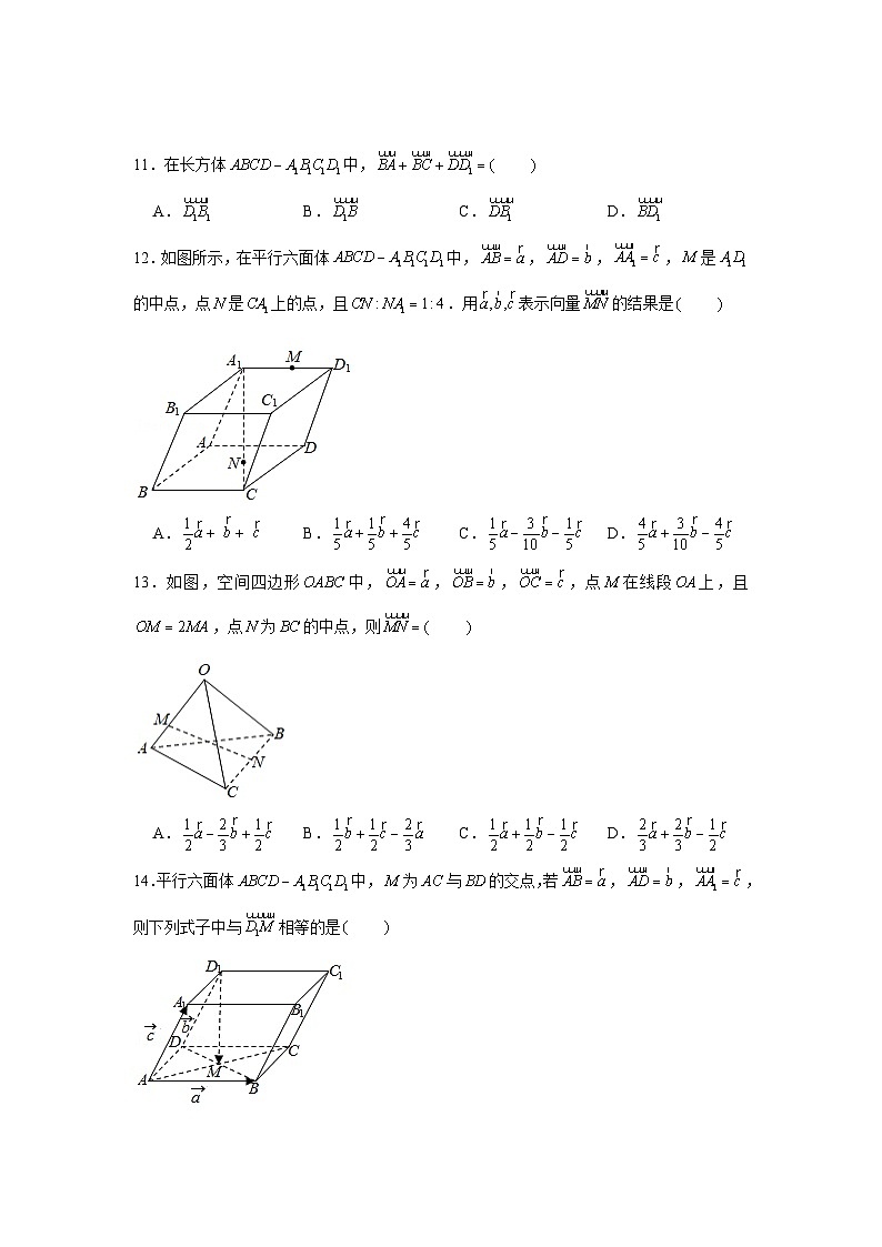 1.1.1《空间向量及其线性运算》同步练习人教A版(2019)高中数学选择性必修第一册第3页