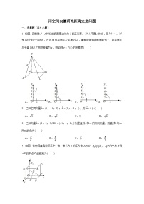 高中人教A版 (2019)1.4 空间向量的应用课时作业