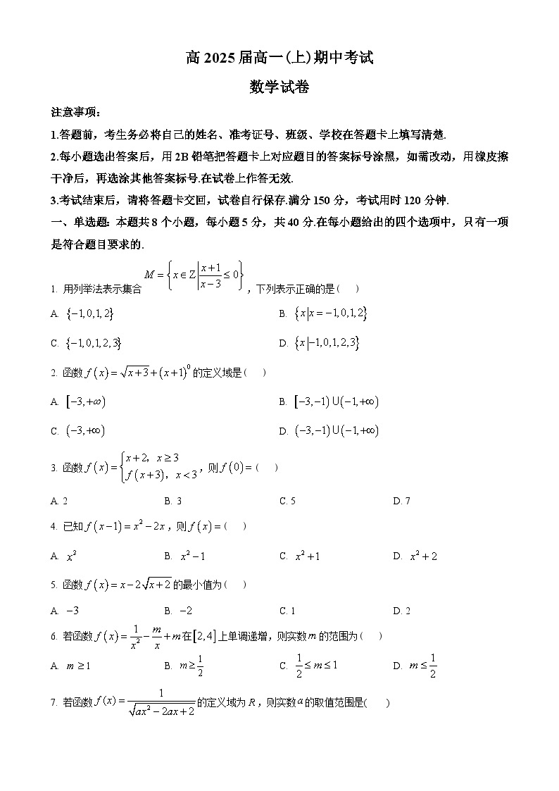 重庆市巴蜀中学校2022-2023学年高一上学期期中数学试题及答案01