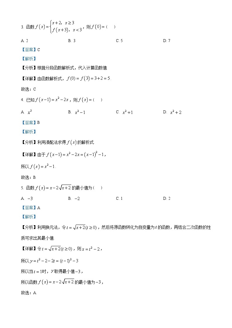 重庆市巴蜀中学校2022-2023学年高一上学期期中数学试题及答案02