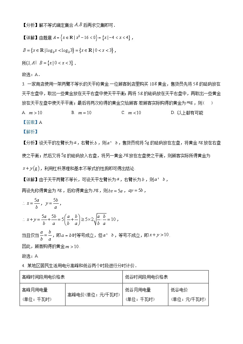 湖北省武汉市部分学校2022-2023学年高一上学期期中联考数学试题及答案02