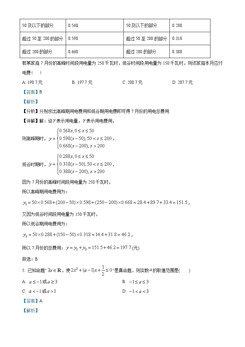 湖北省武汉市部分学校2022-2023学年高一上学期期中联考数学试题及答案03