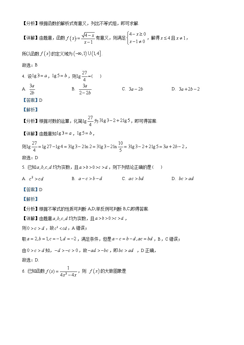 江苏省南京市六校联合体2022-2023学年高一上学期期中联考数学试题及答案02