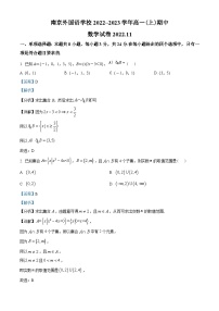 江苏省南京外国语学校2022-2023学年高一上学期期中数学试题及答案