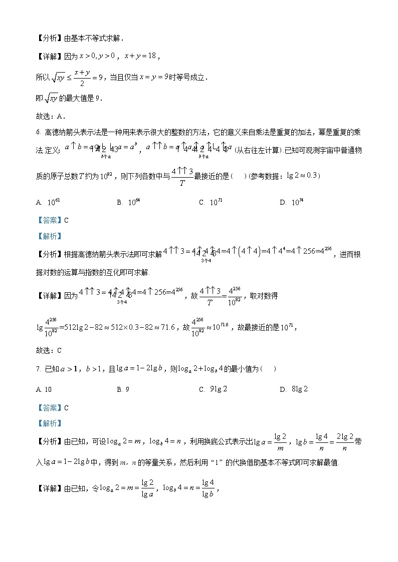 江苏省南京外国语学校2022-2023学年高一上学期期中数学试题及答案03