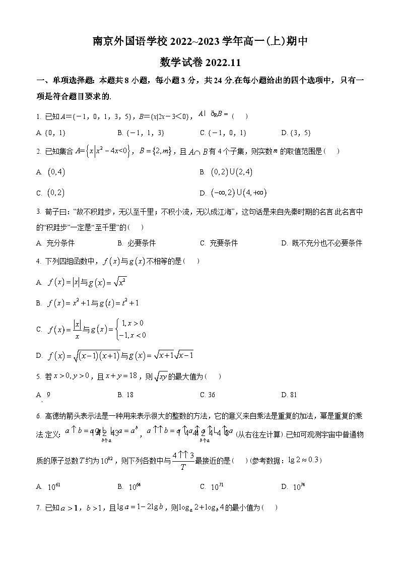 江苏省南京外国语学校2022-2023学年高一上学期期中数学试题及答案01