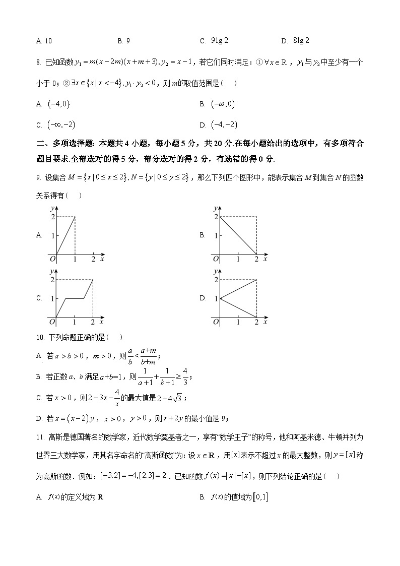 江苏省南京外国语学校2022-2023学年高一上学期期中数学试题及答案02