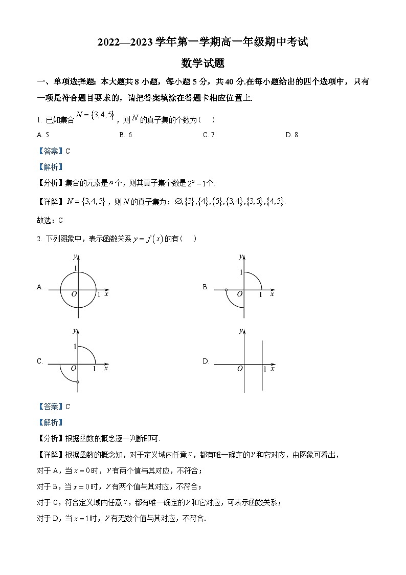 江苏省南通中学2022-2023学年高一上学期期中数学试题(教师版含解析)第1页
