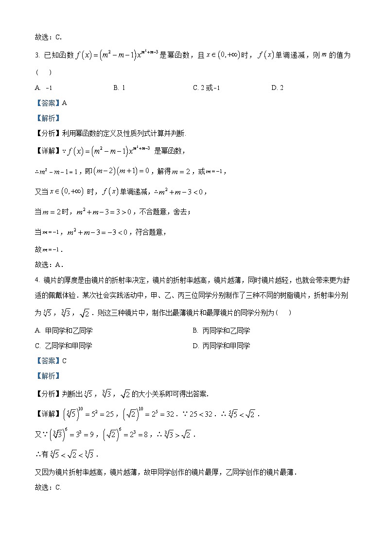 江苏省南通中学2022-2023学年高一上学期期中数学试题(教师版含解析)第2页