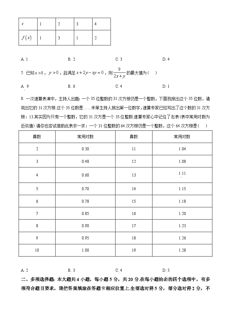 江苏省南通中学2022-2023学年高一上学期期中数学试题(学生版)第2页