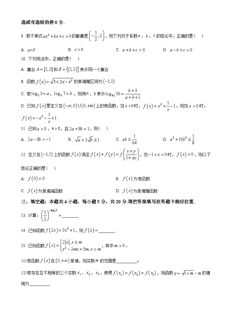 江苏省南通中学2022-2023学年高一上学期期中数学试题(学生版)第3页