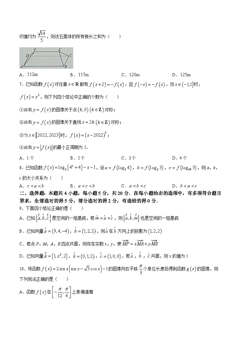 辽宁省名校联盟2023年高二数学上学期10月份联合考试试题(Word版附答案)第2页