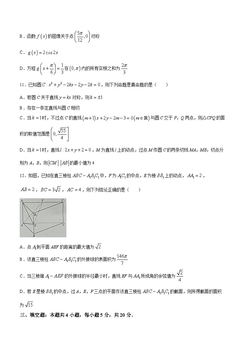 辽宁省名校联盟2023年高二数学上学期10月份联合考试试题(Word版附答案)第3页
