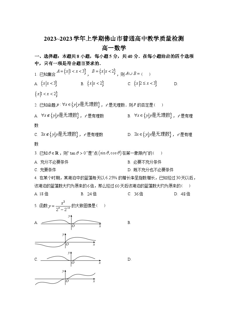 广东省佛山市2022-2023学年高一上学期期末数学试题及答案01