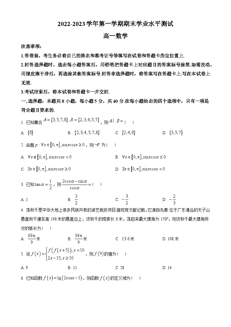 广东省深圳市2022-2023学年高一上学期期末学数学试题及答案01