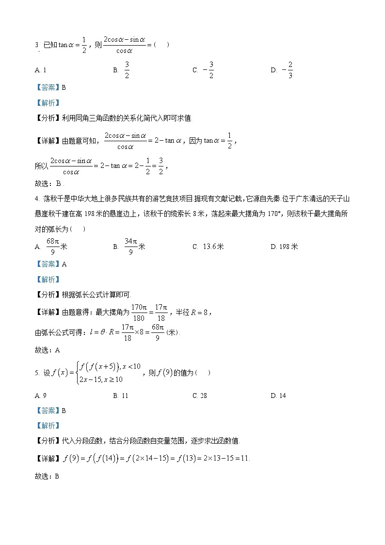 广东省深圳市2022-2023学年高一上学期期末学数学试题及答案02