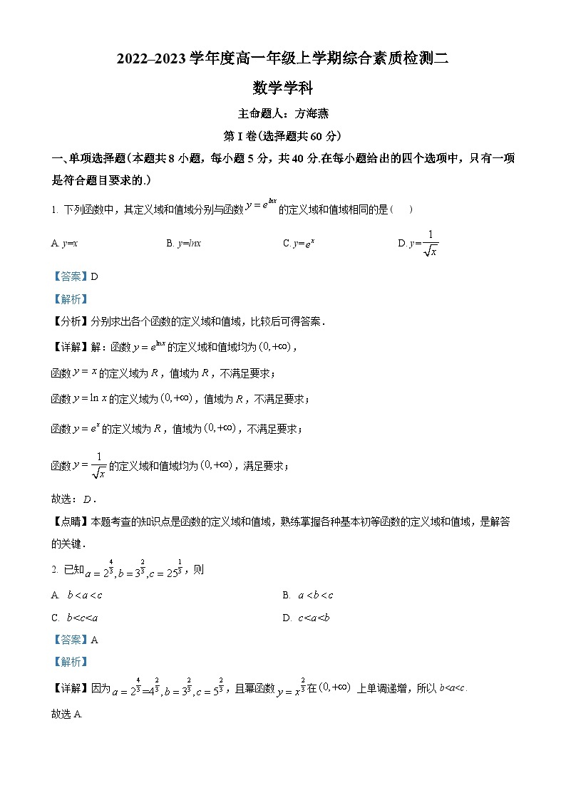 河北省衡水中学2022-2023学年高一上学期综合素质检测二数学试题及答案01