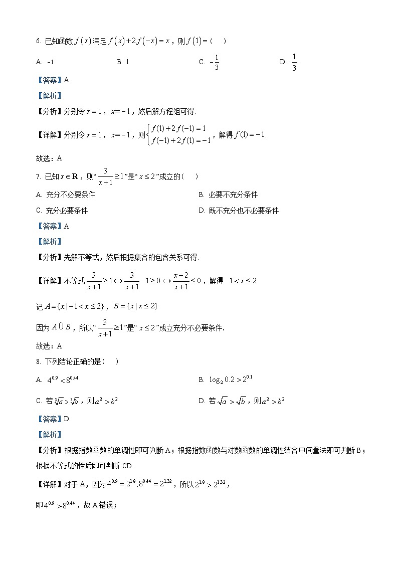 河北省唐山市2022-2023学年高一上学期学业水平调研数学试题及答案03