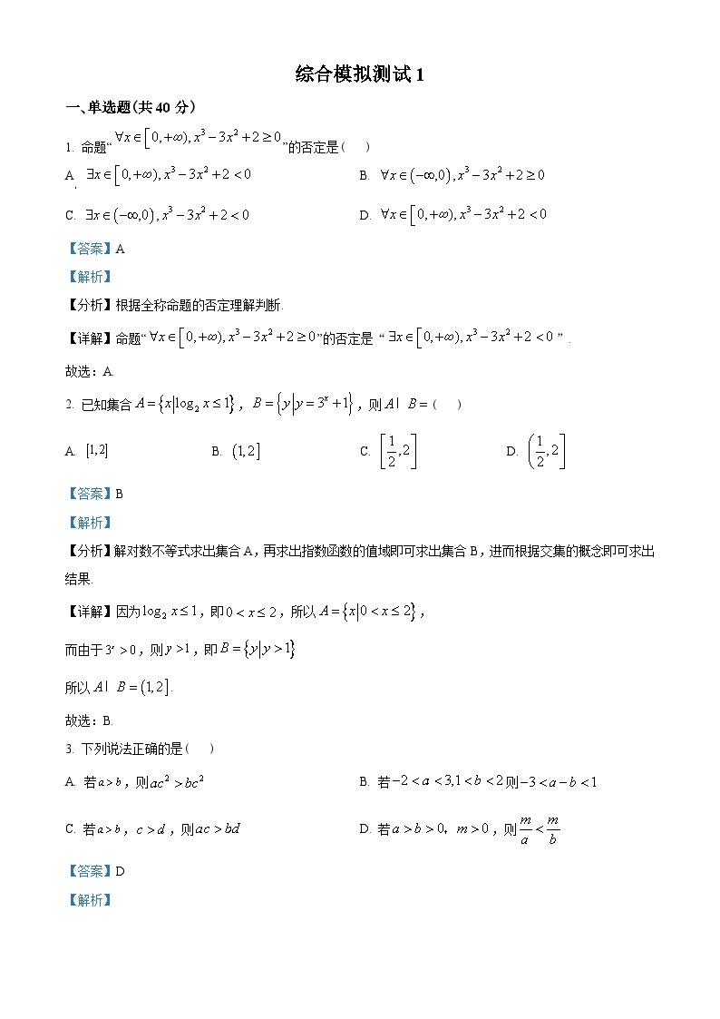 湖南省长沙市长郡中学2022-2023学年高一上学期期末模拟数学试题及答案01