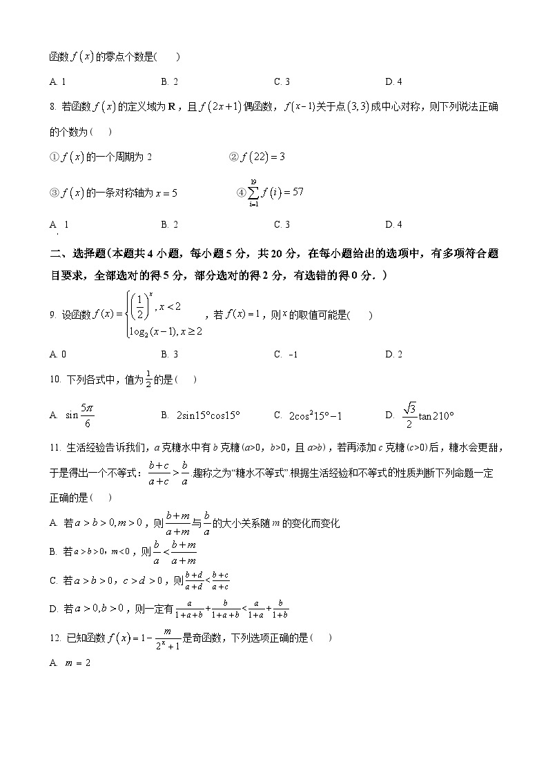 湖南省长沙市长郡中学2022-2023学年高一上学期期末数学试题及答案02