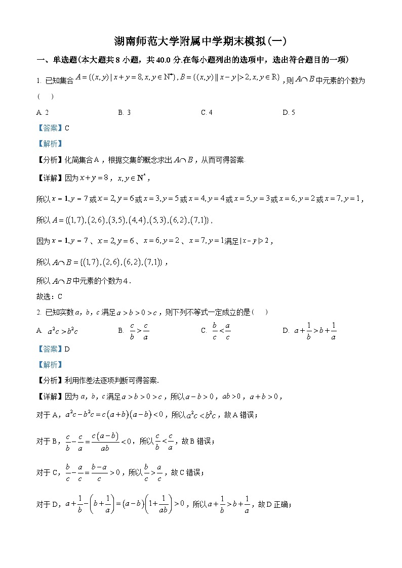 湖南师范大学附属中学2022-2023学年高一上学期期末模拟数学试题（一）及答案01