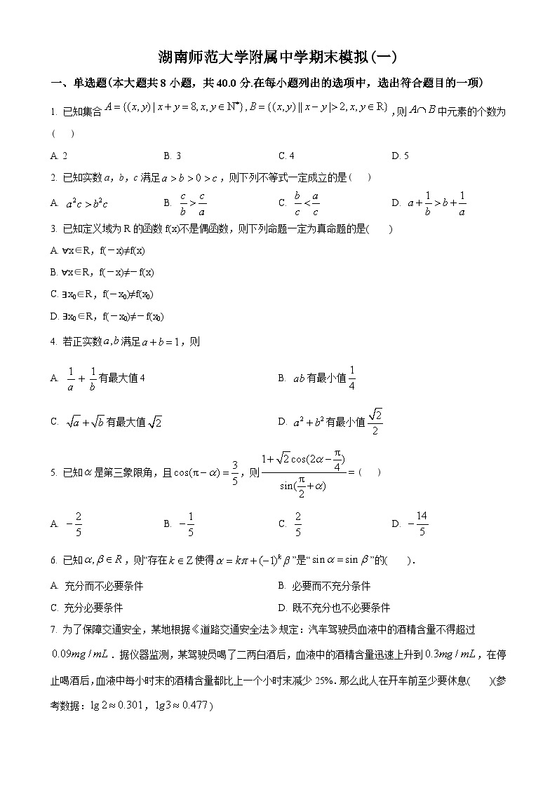 湖南师范大学附属中学2022-2023学年高一上学期期末模拟数学试题（一）及答案01