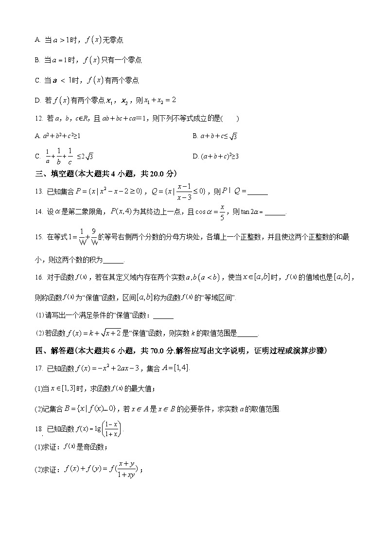 湖南师范大学附属中学2022-2023学年高一上学期期末模拟数学试题（一）及答案03