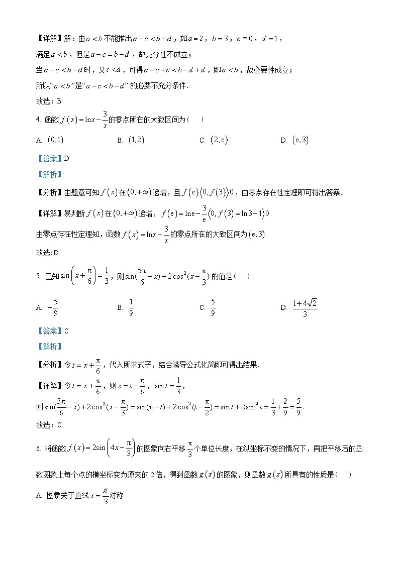 江苏省南京师范大学附属中学2022-2023学年高一上学期期末数学试题及答案02