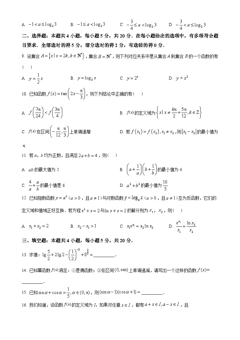 江苏省苏州市2022-2023学年高一上学期期末学业质量阳光指标调研数学试题及答案02