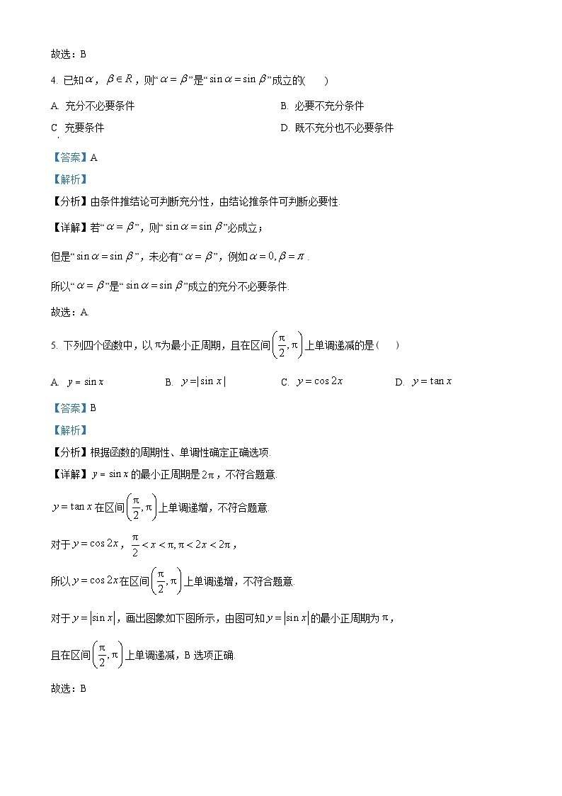 江苏省苏州市2022-2023学年高一上学期期末学业质量阳光指标调研数学试题及答案02