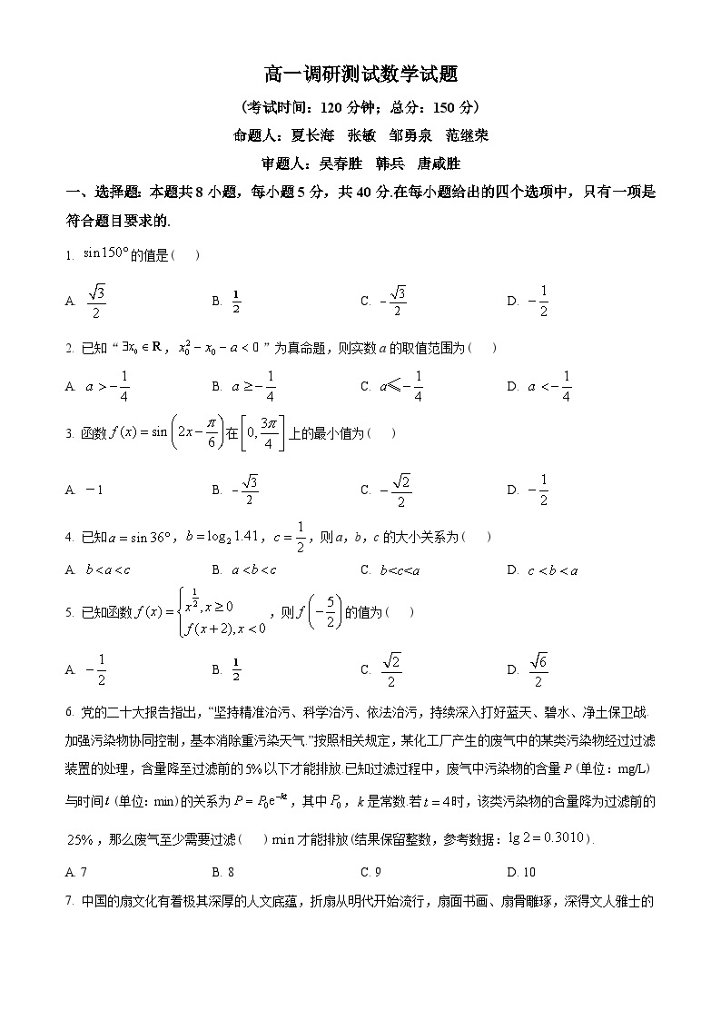 江苏省泰州市2022-2023学年高一上学期期末数学试题及答案01