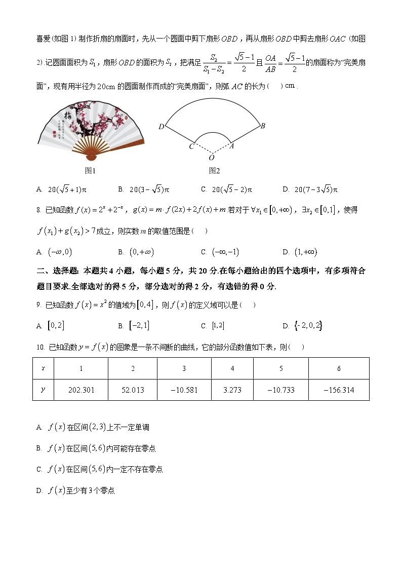 江苏省泰州市2022-2023学年高一上学期期末数学试题及答案02