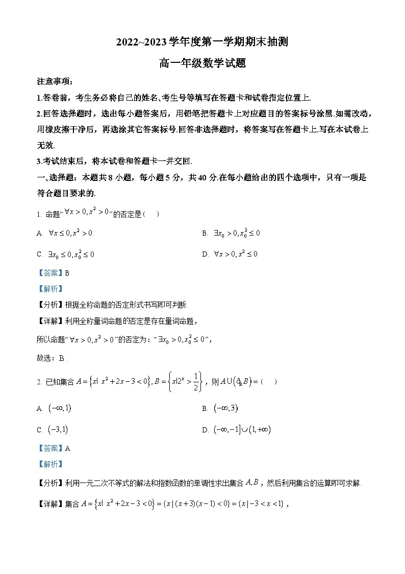 江苏省徐州市2022-2023学年高一上学期期末数学试题及答案01