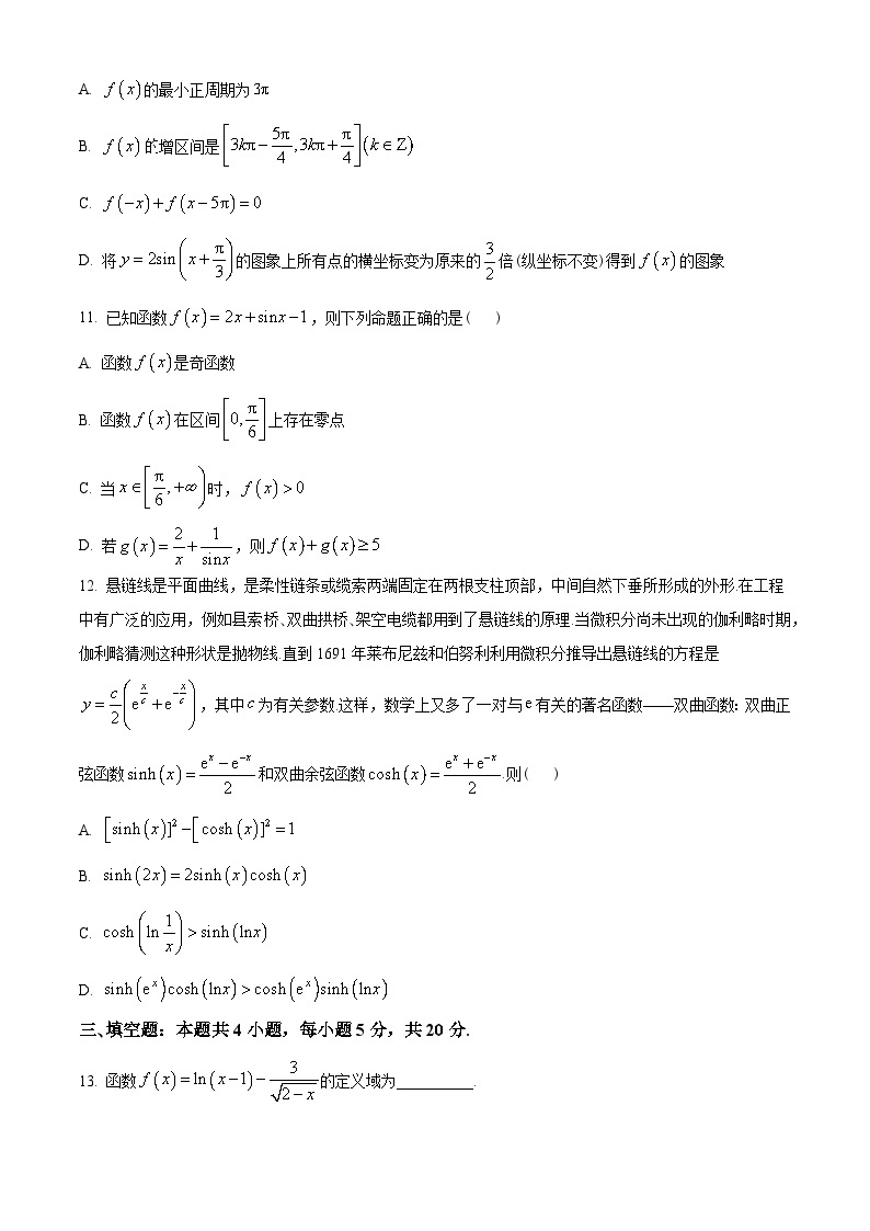 江苏省徐州市2022-2023学年高一上学期期末数学试题及答案03