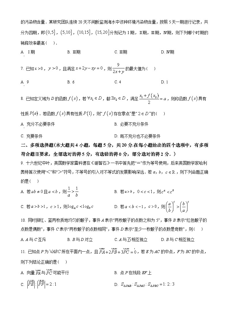 辽宁省大连市2022-2023学年高一上学期期末数学试题(学生版)第2页