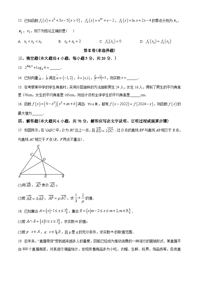 辽宁省大连市2022-2023学年高一上学期期末数学试题(学生版)第3页