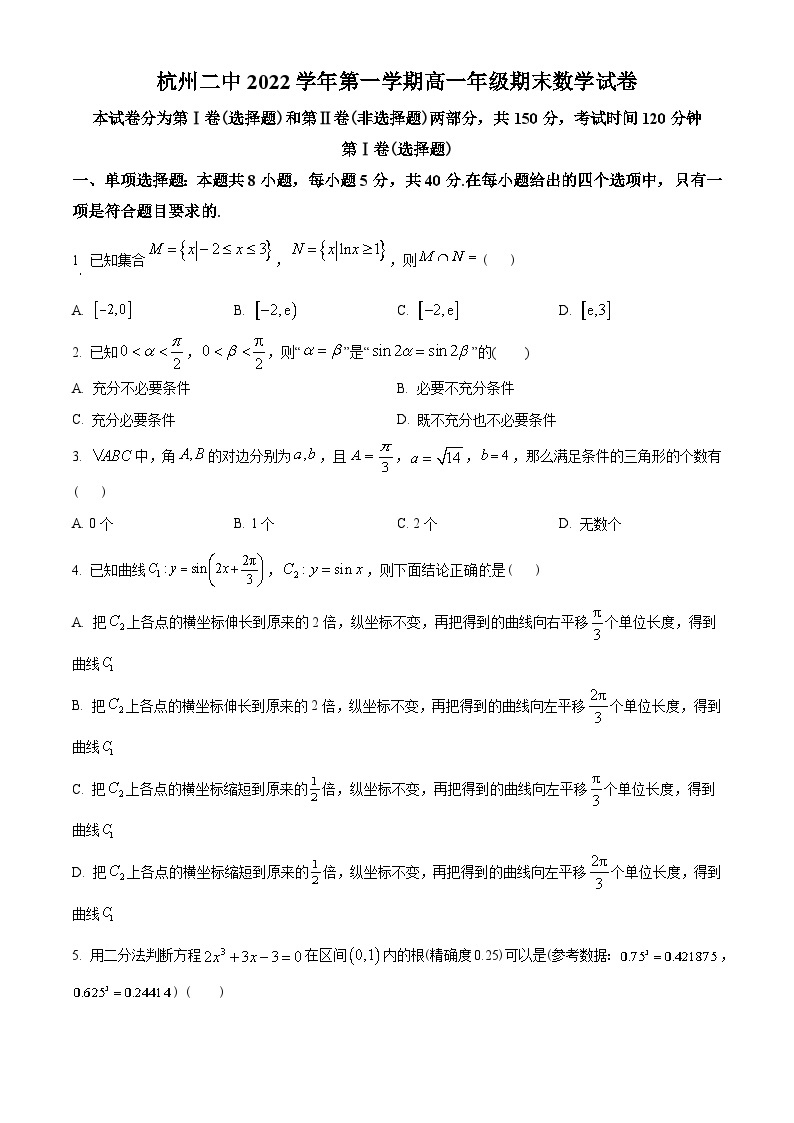 浙江省杭州第二中学2022-2023学年高一上学期期末数学试题及答案01