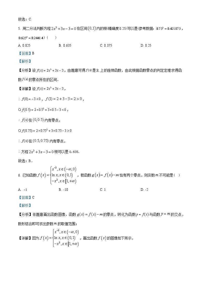 浙江省杭州第二中学2022-2023学年高一上学期期末数学试题及答案03