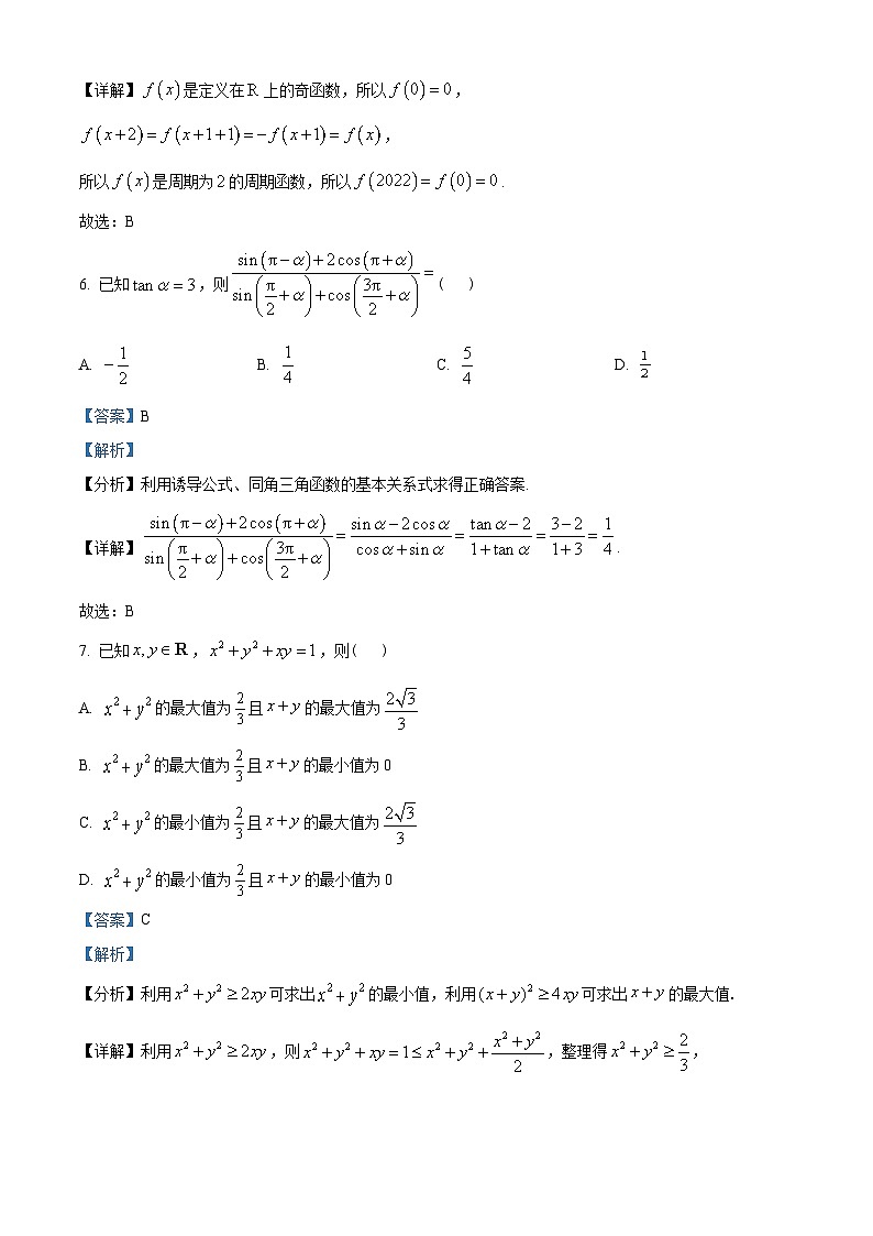 浙江省宁波市2022-2023学年高一上学期期末数学试题及答案03