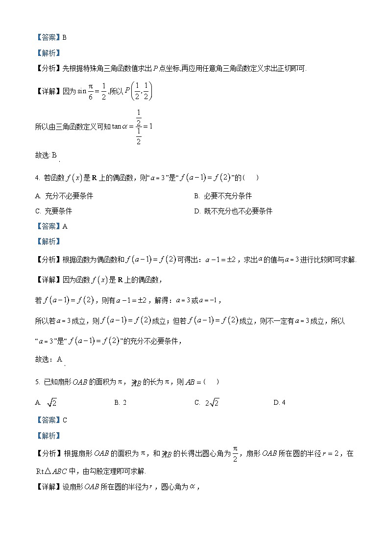 浙江省绍兴市2022-2023学年高一上学期期末数学试题及答案02
