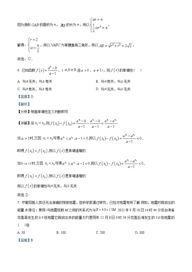 浙江省绍兴市2022-2023学年高一上学期期末数学试题及答案03